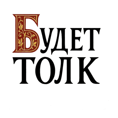 Будет Talk